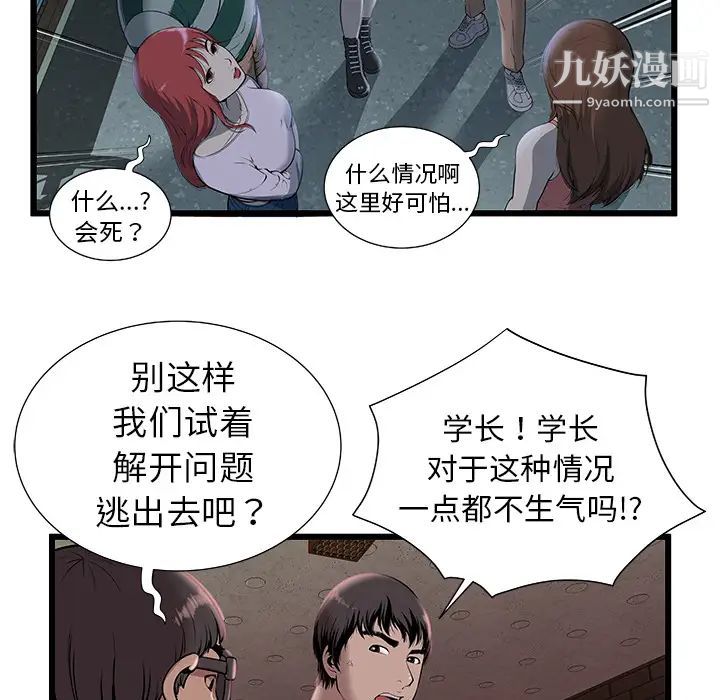 密室逃生绝命天堂饭店第2话