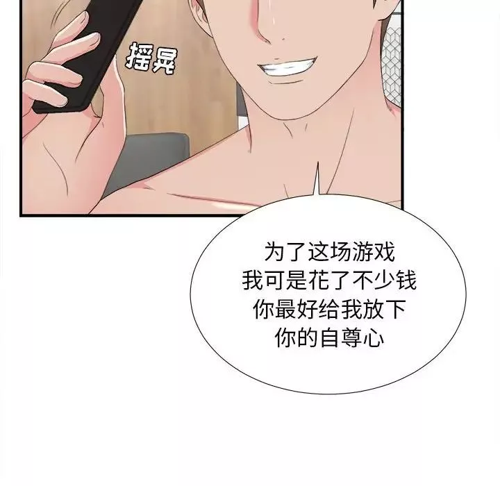 密友-第58话 - 图片 18