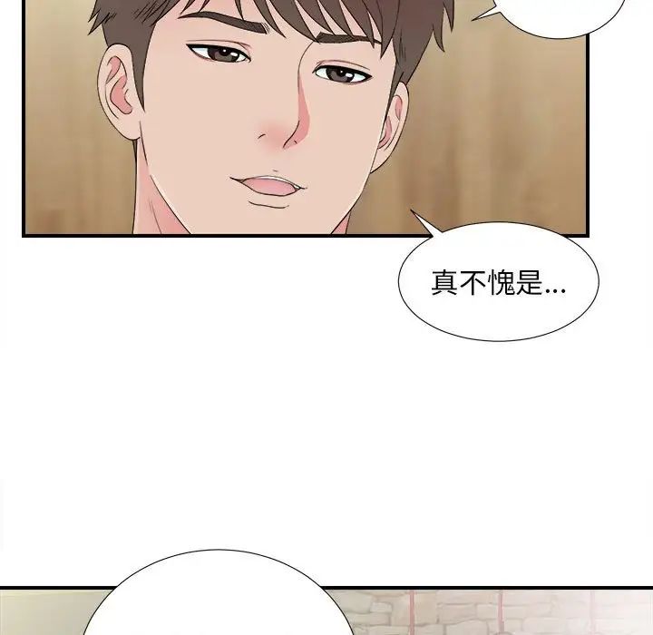 密友第58话