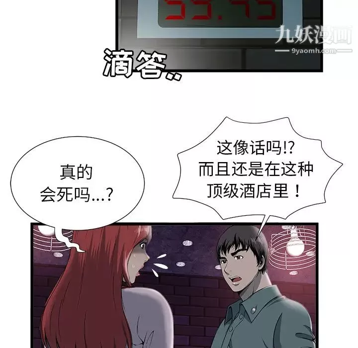 密室逃生绝命天堂饭店-第2话 - 图片 43