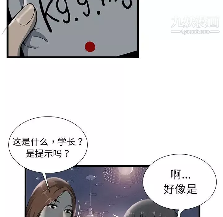 密室逃生绝命天堂饭店-第2话 - 图片 46