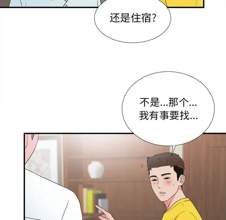 密友第58话