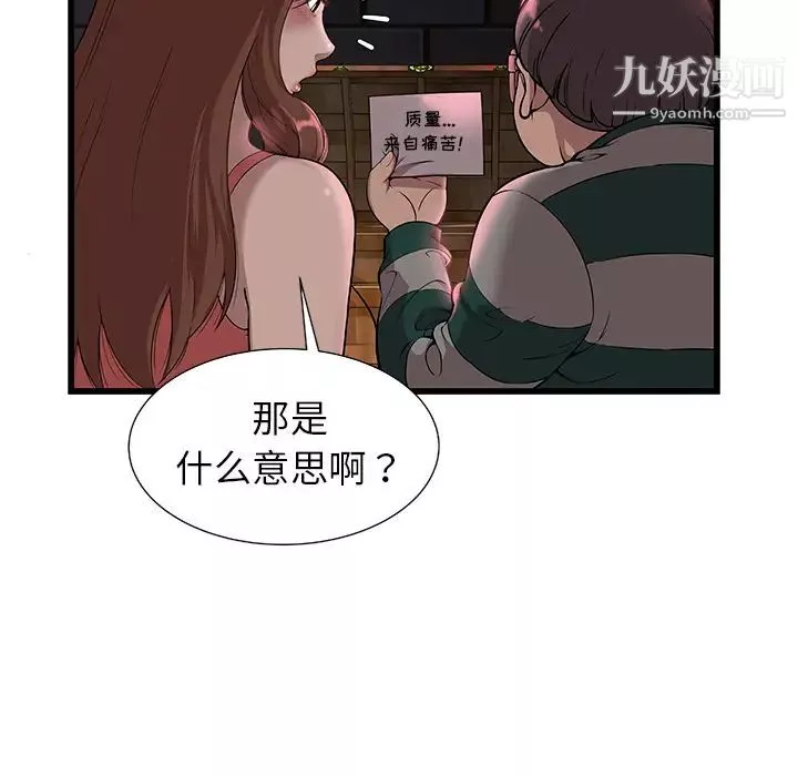 密室逃生绝命天堂饭店-第2话 - 图片 62