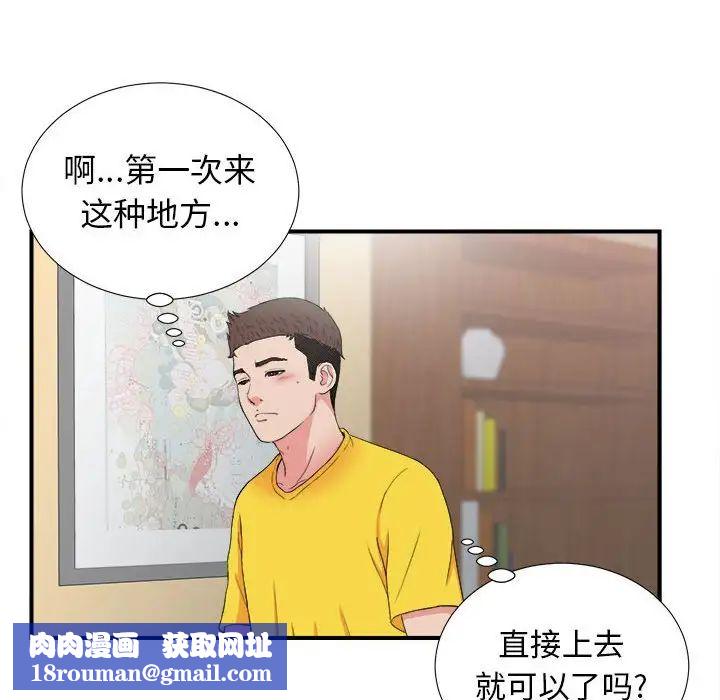 密友第58话
