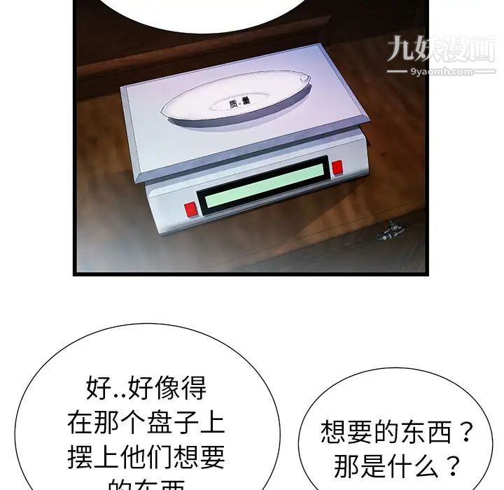 密室逃生絕命天堂飯店第2話