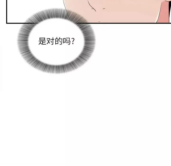 密友-第58话 - 图片 52