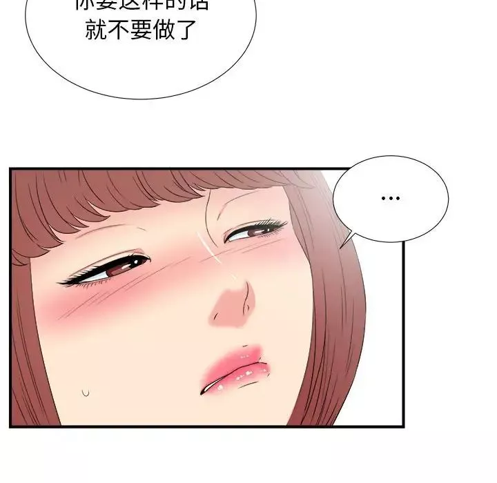 密友第58話