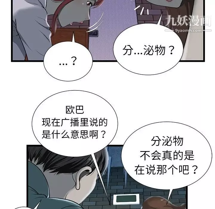 密室逃生絕命天堂飯店第3話