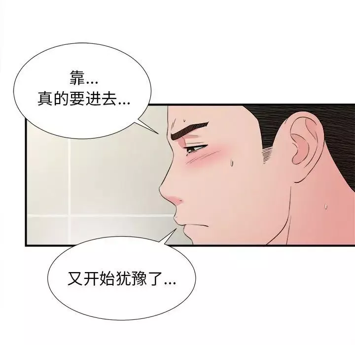 密友第58話