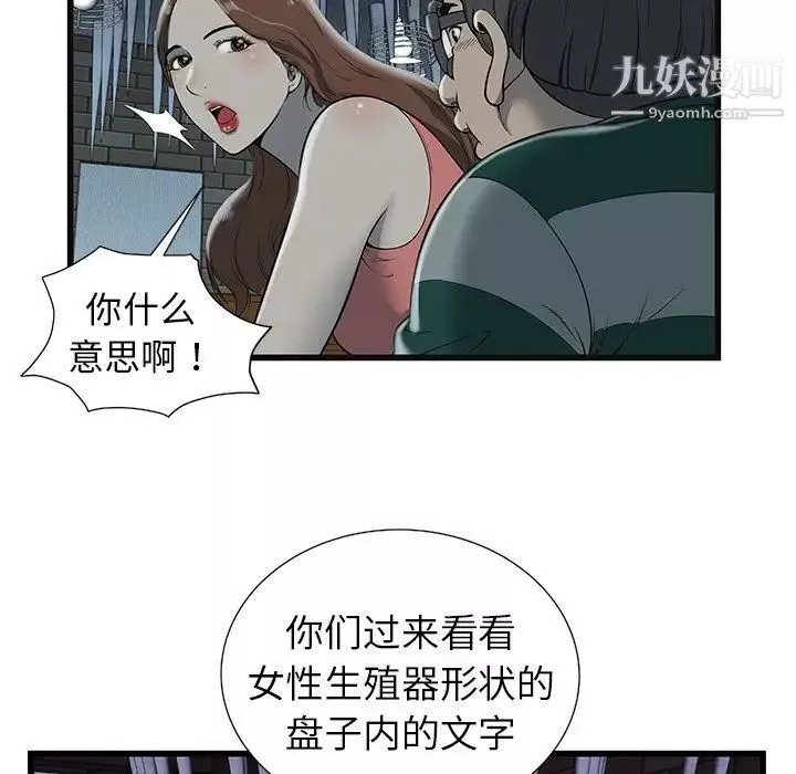 密室逃生绝命天堂饭店-第3话 - 图片 22