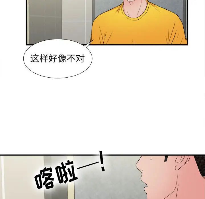 密友第58话