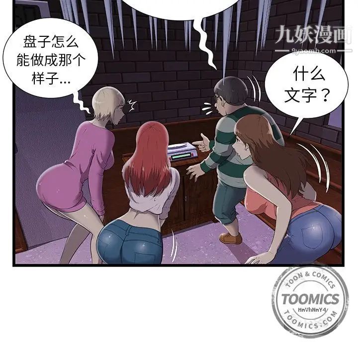 密室逃生絕命天堂飯店第3話