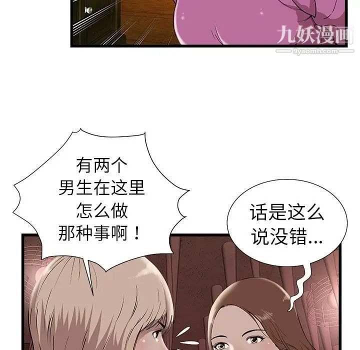 密室逃生絕命天堂飯店第3話