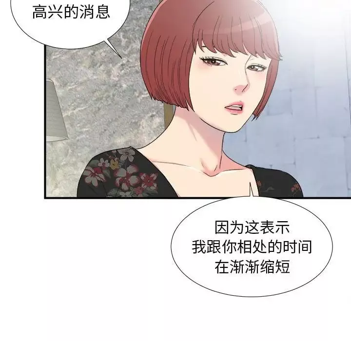 密友第59話