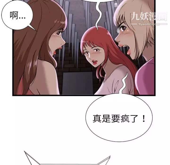 密室逃生绝命天堂饭店-第3话 - 图片 35