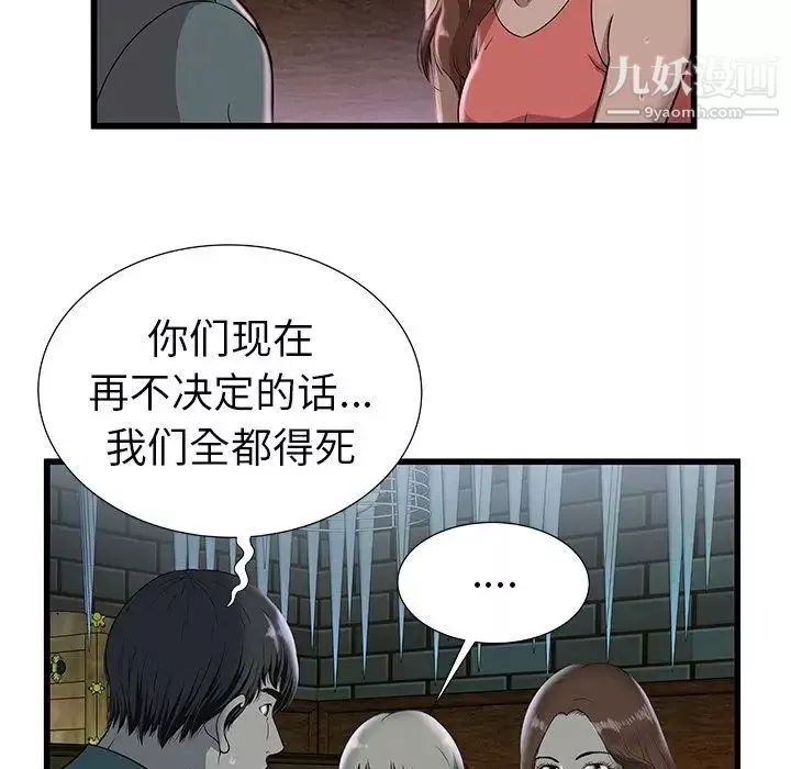 密室逃生绝命天堂饭店-第3话 - 图片 43