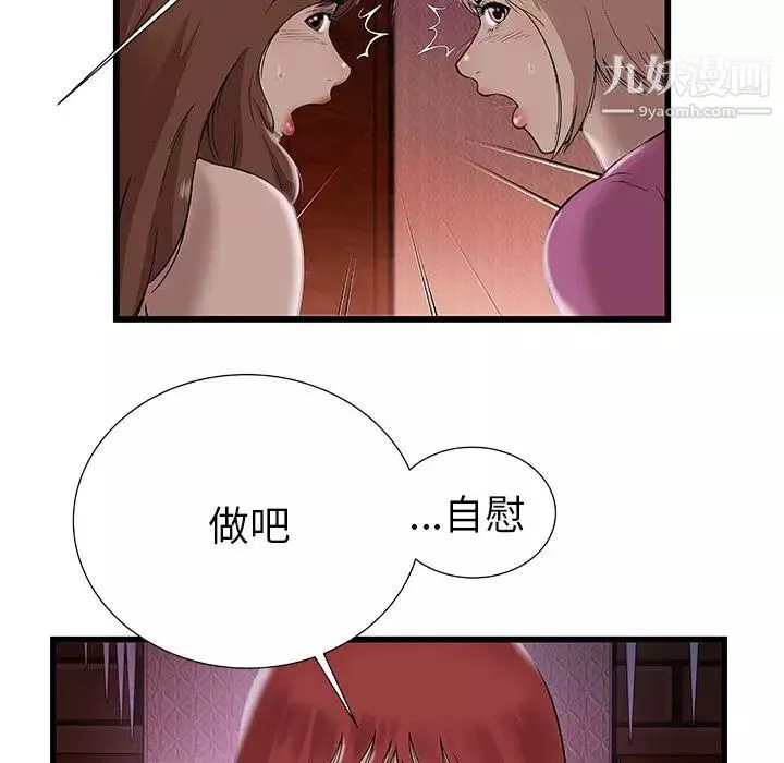 密室逃生绝命天堂饭店-第3话 - 图片 45