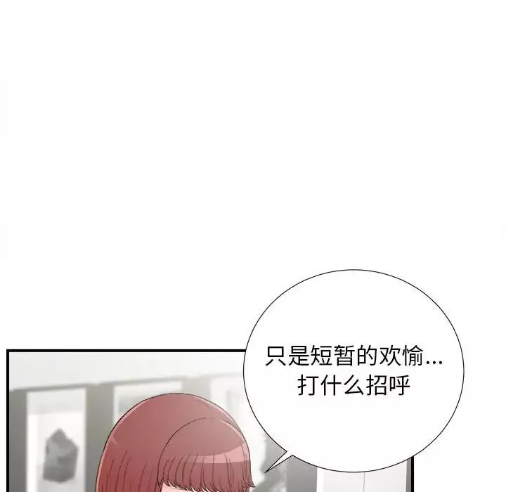 密友-第59话 - 图片 41