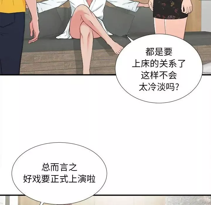 密友第59話