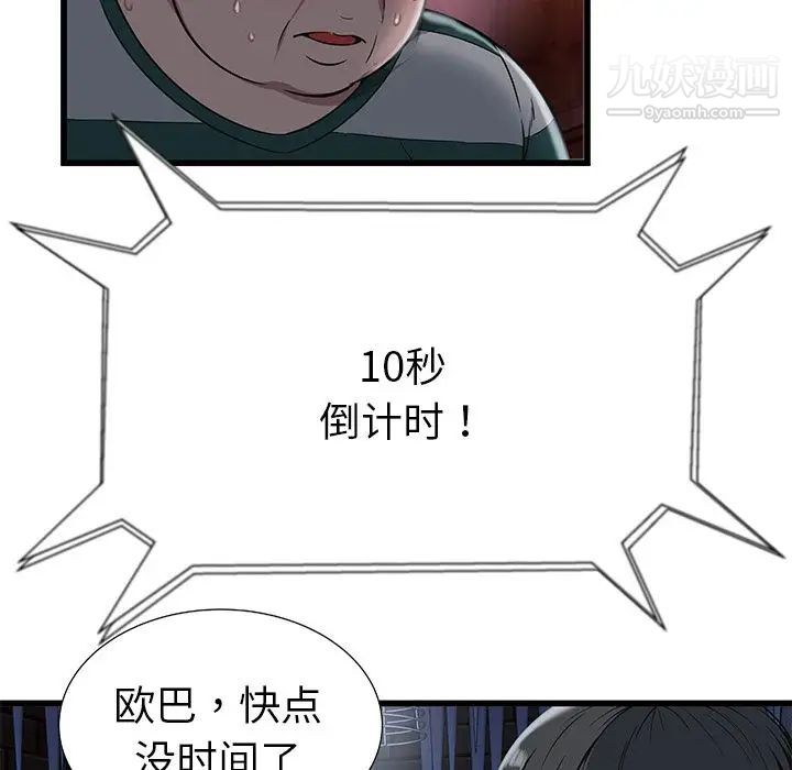 密室逃生絕命天堂飯店第3話