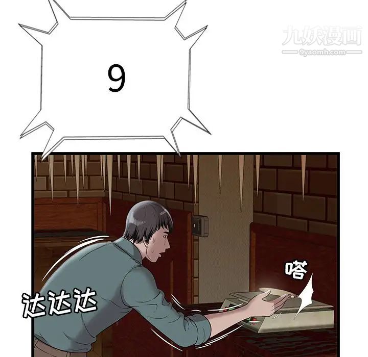 密室逃生绝命天堂饭店第3话