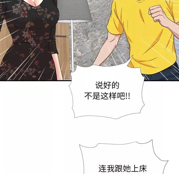 密友-第59话 - 图片 55