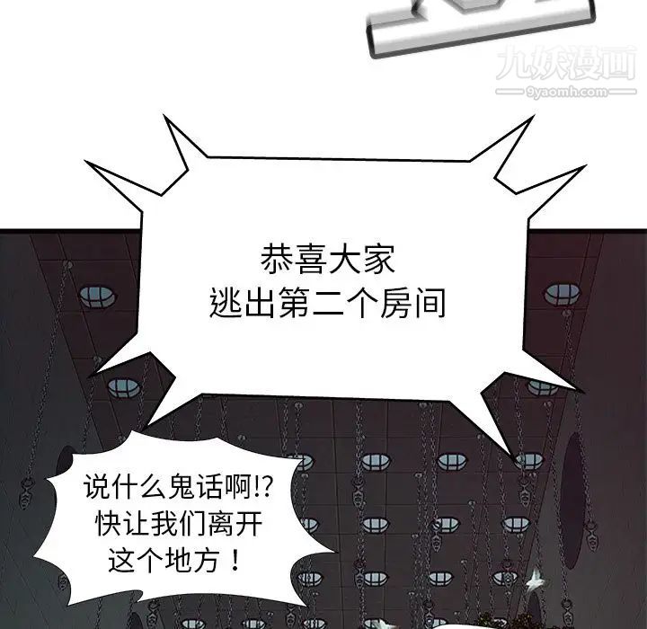 密室逃生绝命天堂饭店第3话