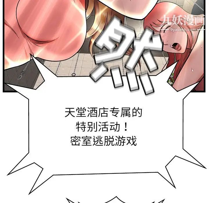 密室逃生绝命天堂饭店第3话