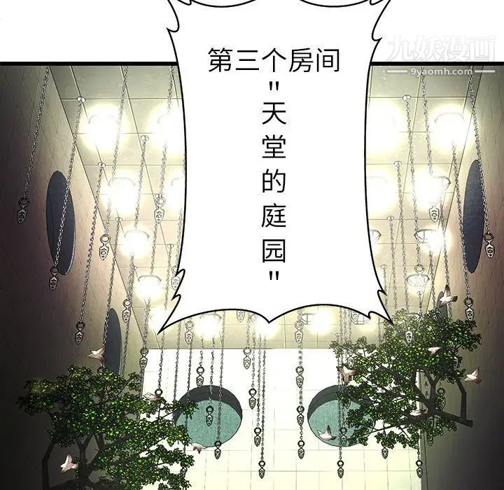 密室逃生絕命天堂飯店第3話