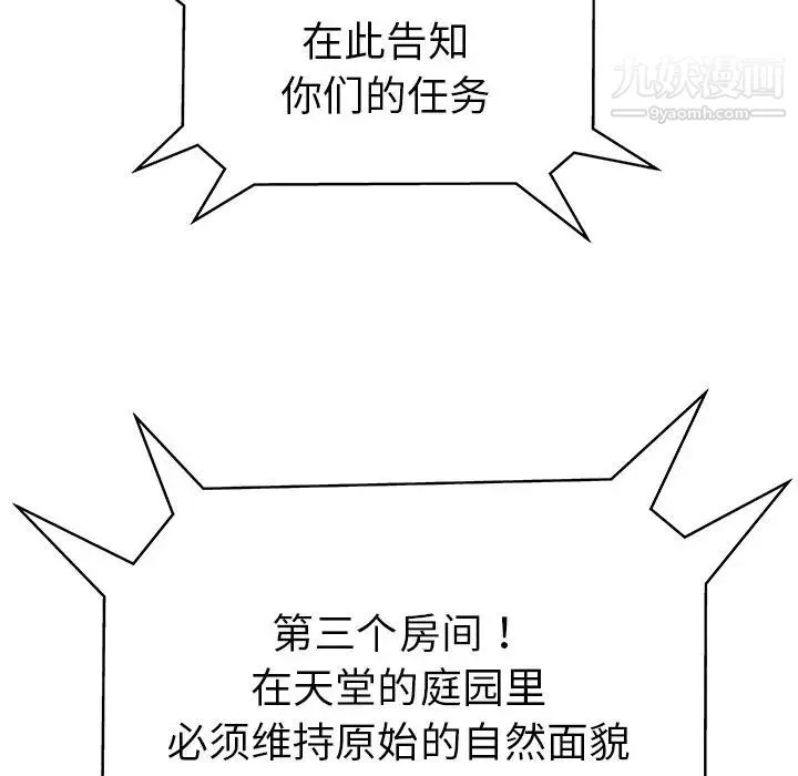 密室逃生绝命天堂饭店-第3话 - 图片 88