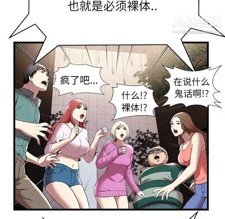 密室逃生绝命天堂饭店-第3话 - 图片 89