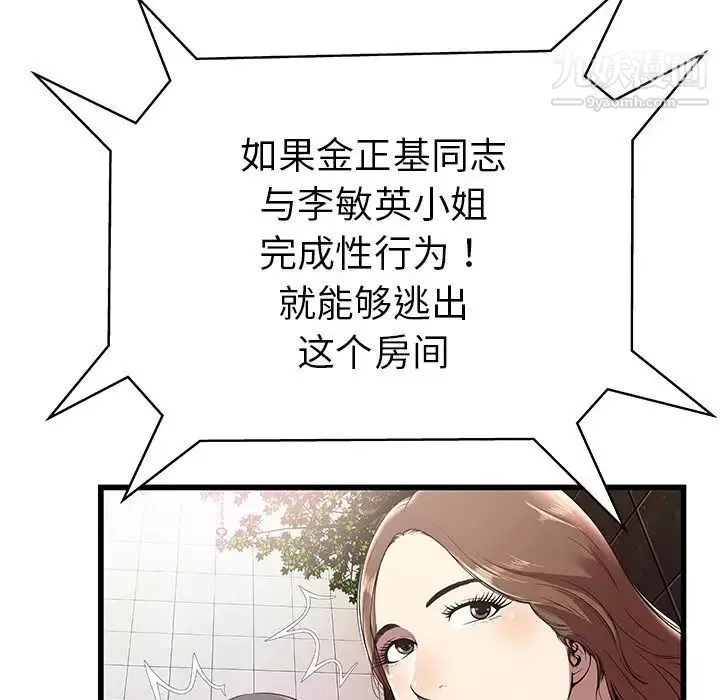 密室逃生绝命天堂饭店-第3话 - 图片 90
