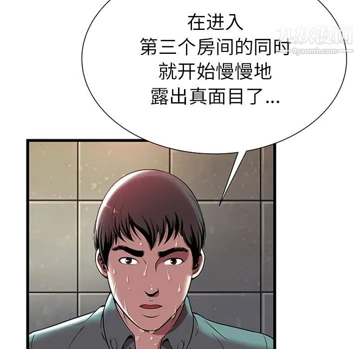 密室逃生絕命天堂飯店第4話