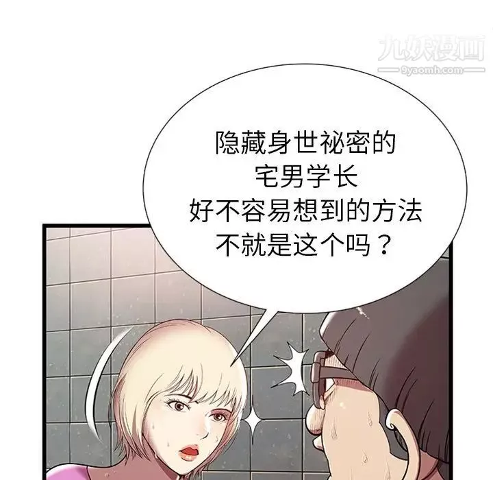 密室逃生绝命天堂饭店-第4话 - 图片 32