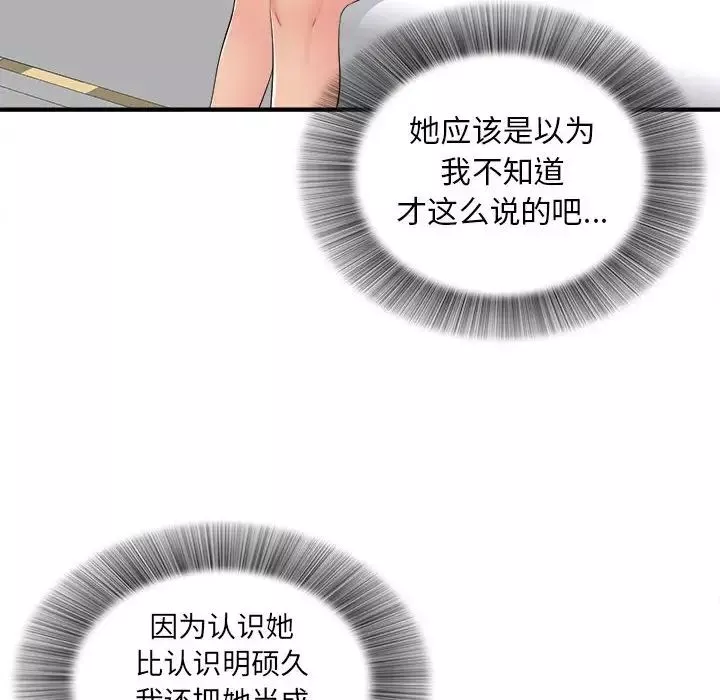 密友-第60话 - 图片 10