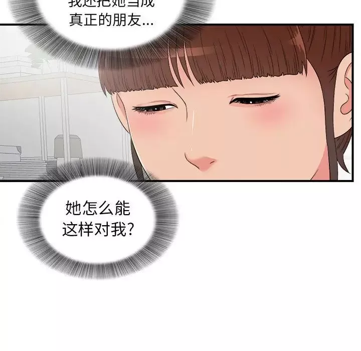 密友-第60话 - 图片 11