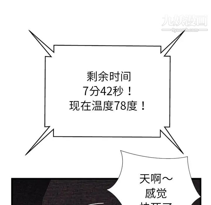 密室逃生絕命天堂飯店第4話