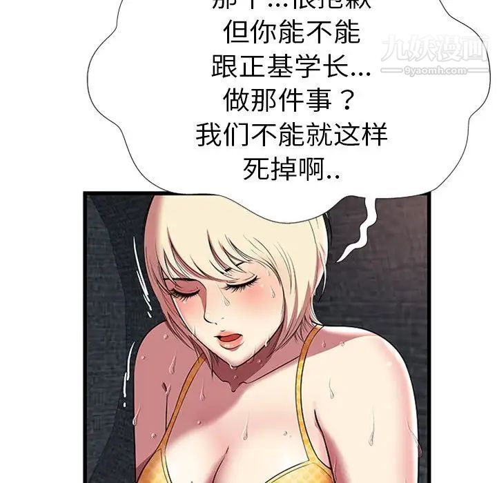 密室逃生绝命天堂饭店第4话