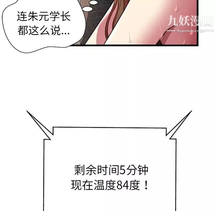 密室逃生絕命天堂飯店第4話
