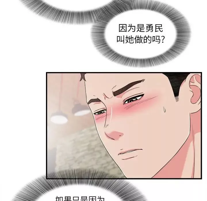 密友-第60话 - 图片 57