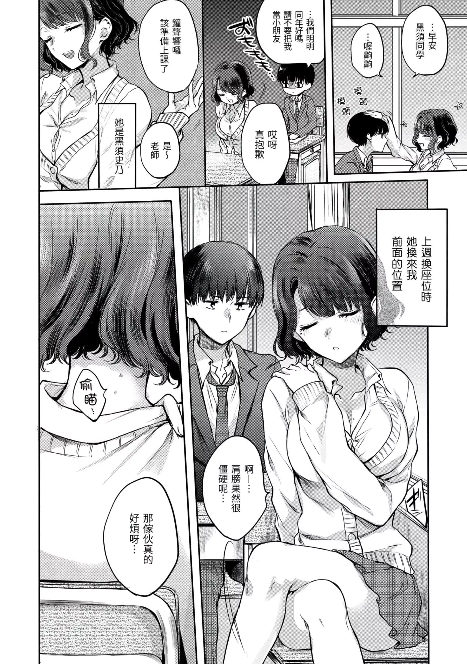 [雏原えみ]梦现ロマンティック[d.art中文版]v2-[雏原えみ]梦现ロマンティック[d.art中文版]v2 - 图片 6