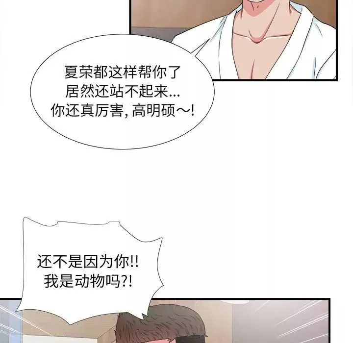 密友-第60话 - 图片 62