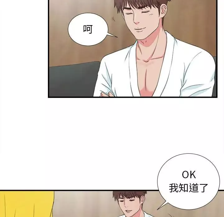 密友-第60话 - 图片 64
