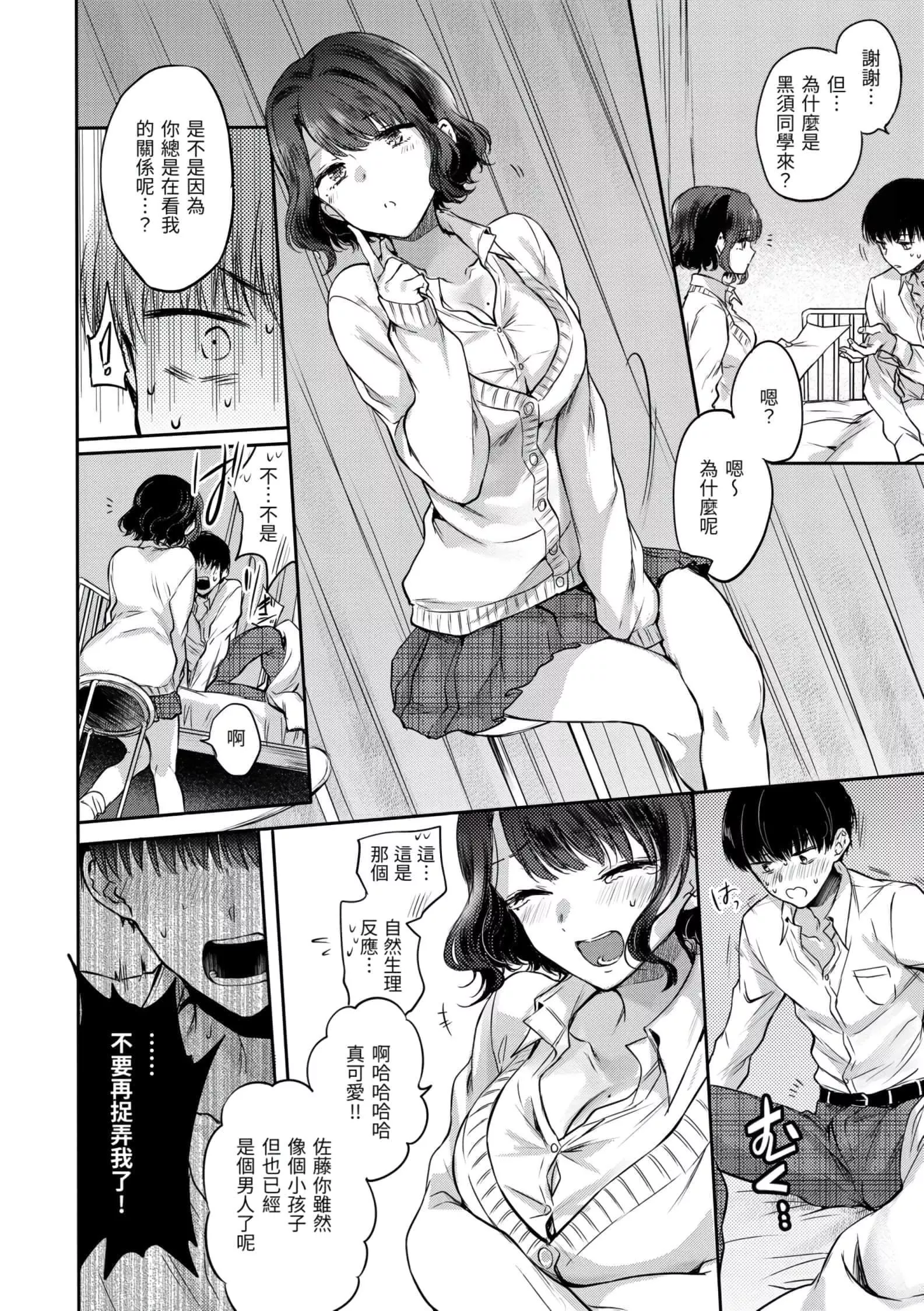 [雏原えみ]梦现ロマンティック[d.art中文版]v2-[雏原えみ]梦现ロマンティック[d.art中文版]v2 - 图片 16