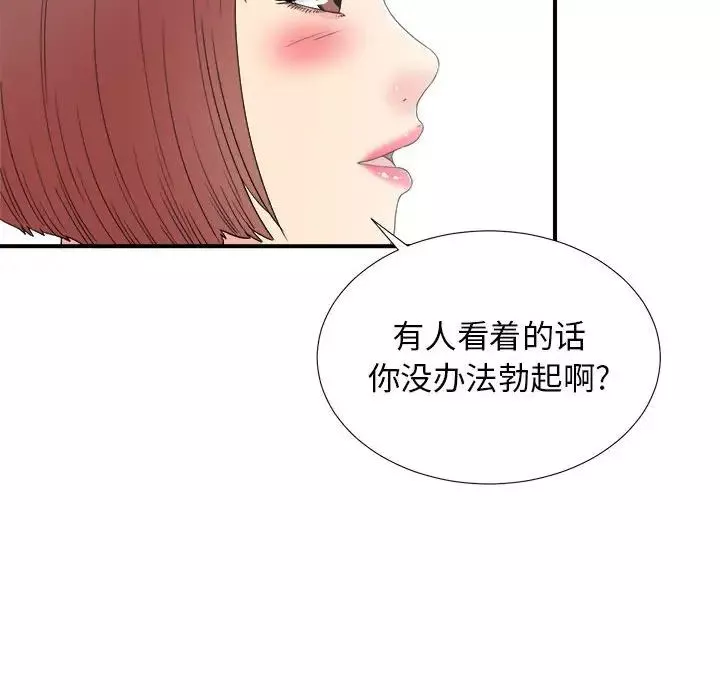 密友-第60话 - 图片 88