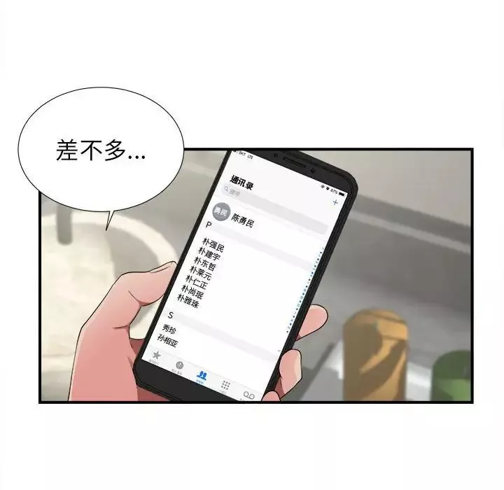 密友-第60话 - 图片 97