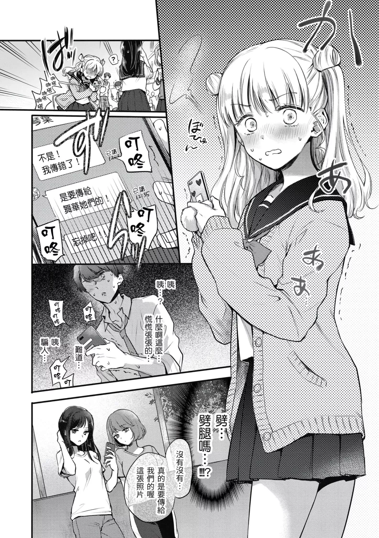 [雏原えみ]梦现ロマンティック[d.art中文版]v2-[雏原えみ]梦现ロマンティック[d.art中文版]v2 - 图片 32