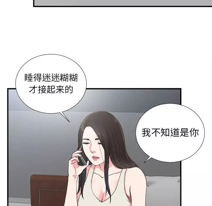 密友-第61话 - 图片 12