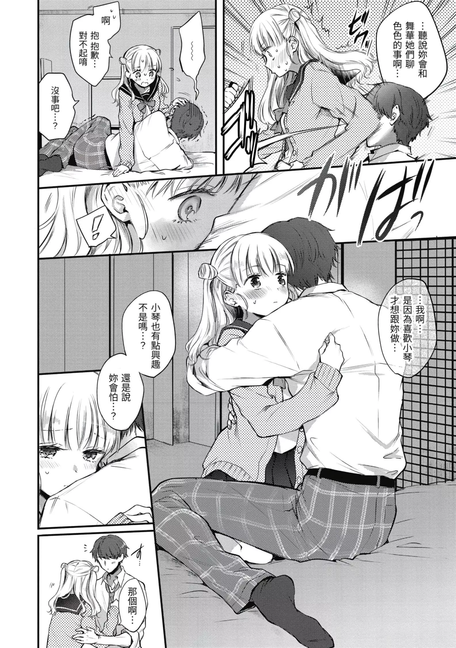 [雛原えみ]夢現ロマンティック[d.art中文版]v2[雛原えみ]夢現ロマンティック[d.art中文版]v2