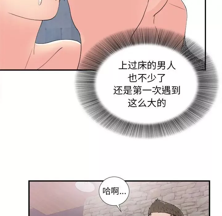 密友-第61话 - 图片 23